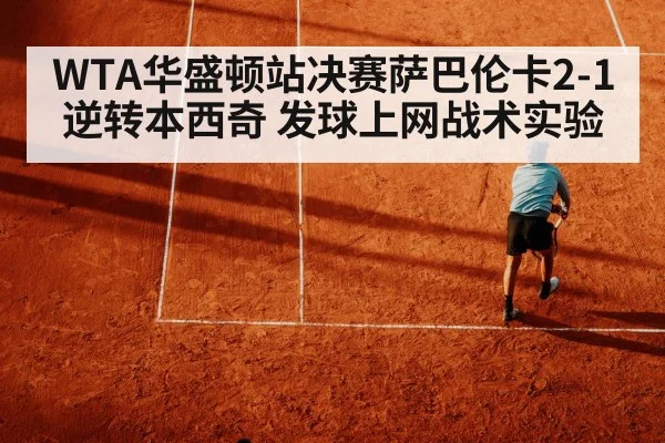 tennis serve and volley
